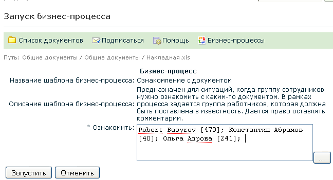Настройка бизнес-процесса